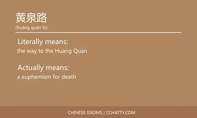 https://i.cchatty2.com/filters:format(webp)/fit-in/684x0/img/202102/黄泉路-Chinese-idioms-Cchatty-19cf2867-1ec0-4fff-aee7-fc6369522d29-1612778467.jpg