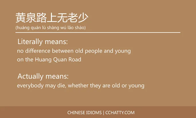 https://i.cchatty2.com/filters:format(webp)/fit-in/684x0/img/202102/黄泉路上无老少-Chinese-idioms-Cchatty-af3b56c5-6de7-4a5c-8608-da27472f3ec2-1612778467.jpg