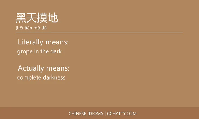 https://i.cchatty2.com/filters:format(webp)/fit-in/684x0/img/202102/黑天摸地-Chinese-idioms-Cchatty-b52a0b02-2f4b-47f2-95f8-4afd09f459aa-1612778473.jpg