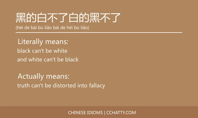 https://i.cchatty2.com/filters:format(webp)/fit-in/684x0/img/202102/黑的白不了白的黑不了-Chinese-idioms-Cchatty-a3764f0b-e6ea-4cda-909f-90825d356fdc-1612778477.jpg