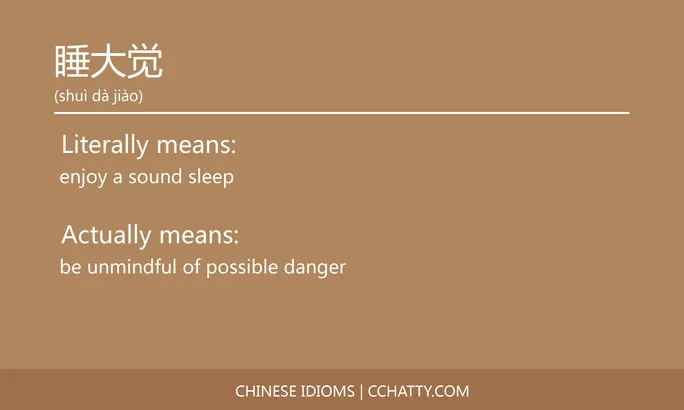 https://i.cchatty2.com/filters:format(webp)/fit-in/684x0/img/202103/睡大觉-Chinese-idioms-Cchatty-5343e308-ea48-4ba1-a886-08b36214a757-1615519878.jpg