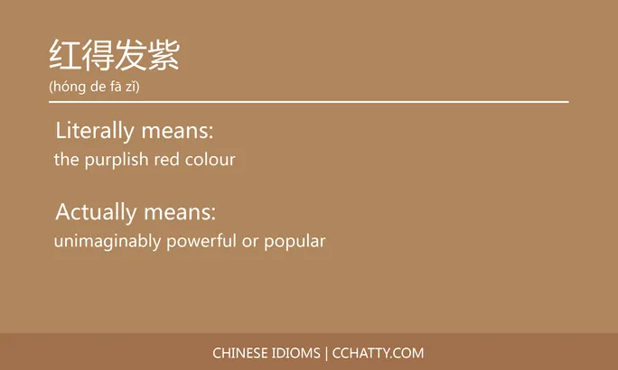 https://i.cchatty2.com/filters:format(webp)/fit-in/684x0/img/202103/红得发紫-Chinese-idioms-Cchatty-852f2335-7f16-4cb1-ba12-b0d150d495bb-1615519884.jpg