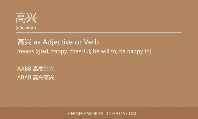 https://i.cchatty2.com/filters:format(webp)/fit-in/684x0/img/202106/高兴-Chinese-words-Cchatty-fcc6a579-2fc1-4e78-bef4-ad20999d644d-1624797688.jpg