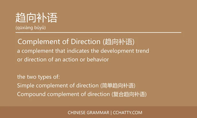 Complement of Direction (趋向补语) - Chinese Grammar - Cchatty