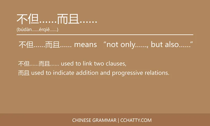不但……而且…… - Chinese Grammar - Cchatty