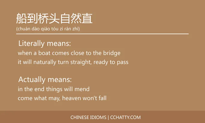 https://i.cchatty2.com/filters:format(webp)/fit-in/684x0/img/202211/船到桥头自然直-Chinese-idioms-Cchatty-ec5d2533-17ac-4886-b8bc-a993290c884b-1668086304.jpg