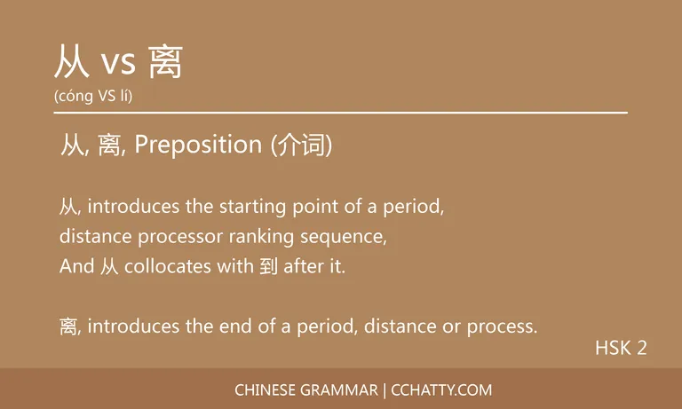 从 vs 离 Preposition - Chinese Grammar - Cchatty
