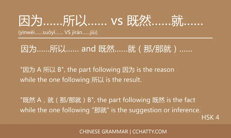 因为……所以…… vs 既然……就…… Conjunction - Chinese Grammar - Cchatty