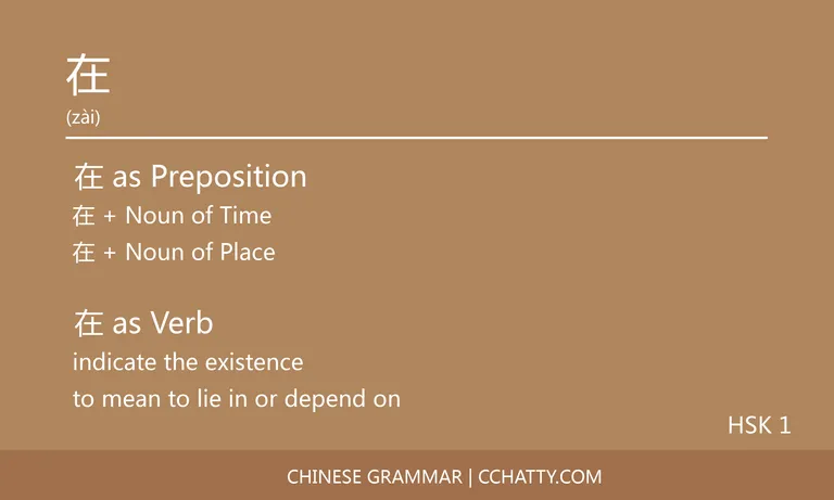 在 Preposition/Verb - Chinese Grammar - Cchatty