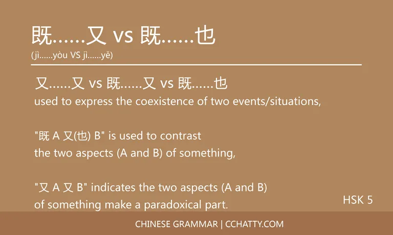 又……又 vs 既……又 vs 既……也 Conjunction - Chinese Grammar - Cchatty