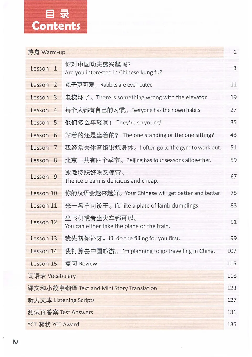 (PDF) YCT Standard Course 5 (YCT 标准教程)