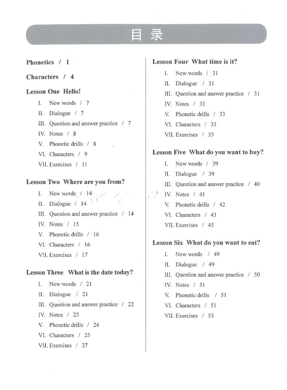 (PDF) HSK Coursebook 1, HSK规范教程