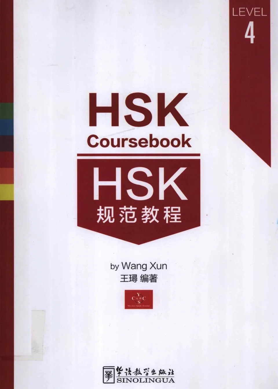 (PDF) HSK Coursebook 4, HSK规范教程