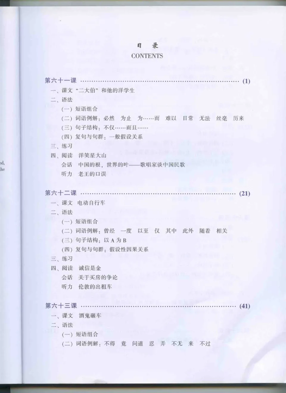 (PDF) New Practical Chinese Reader Textbook 6 (新实用汉语课本)