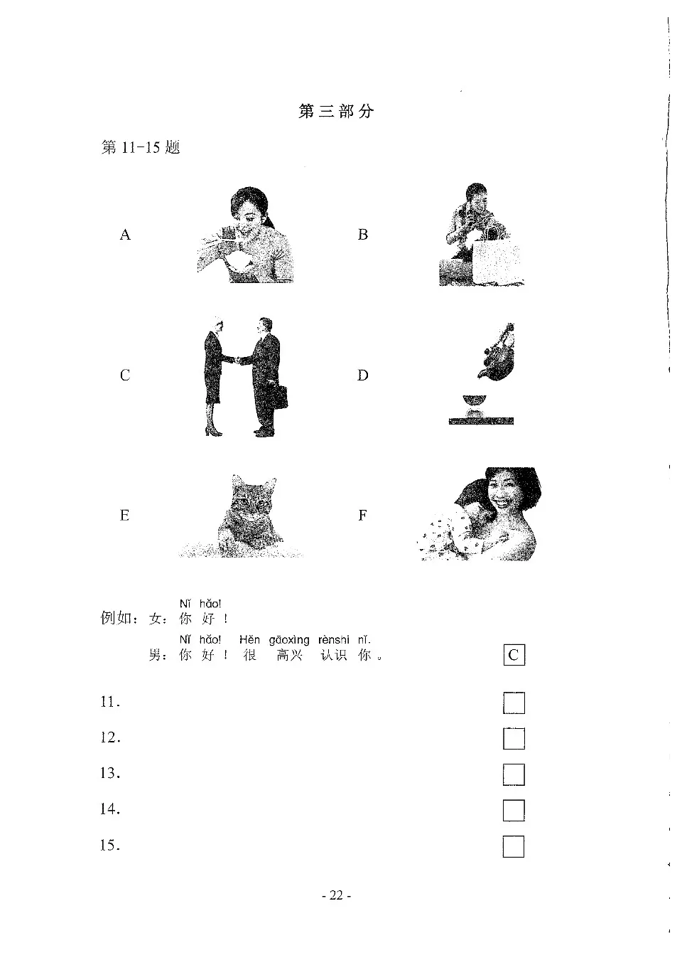 (PDF) H11224, HSK 1 Test Paper