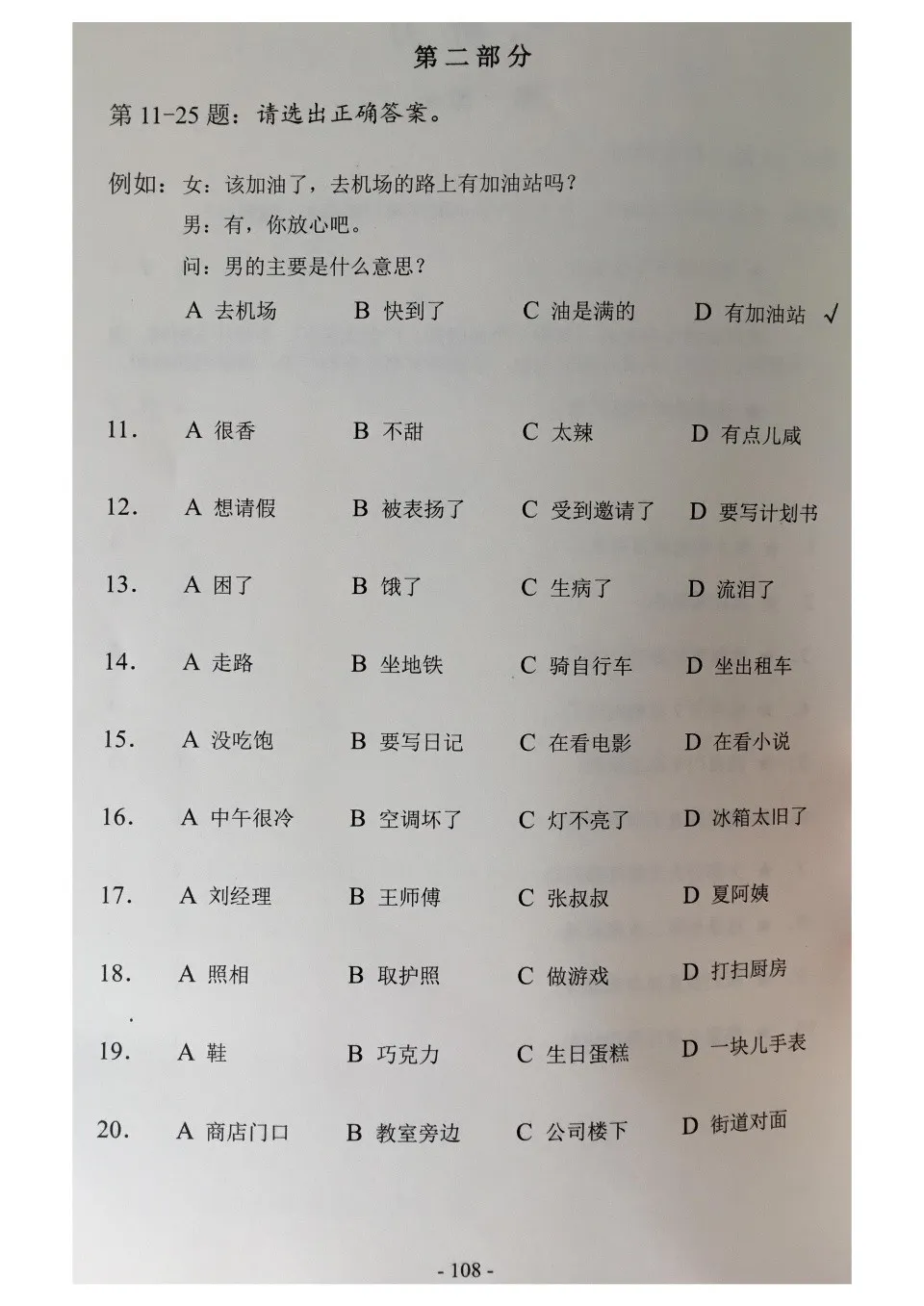 (PDF) HSK 4 test paper, H41002