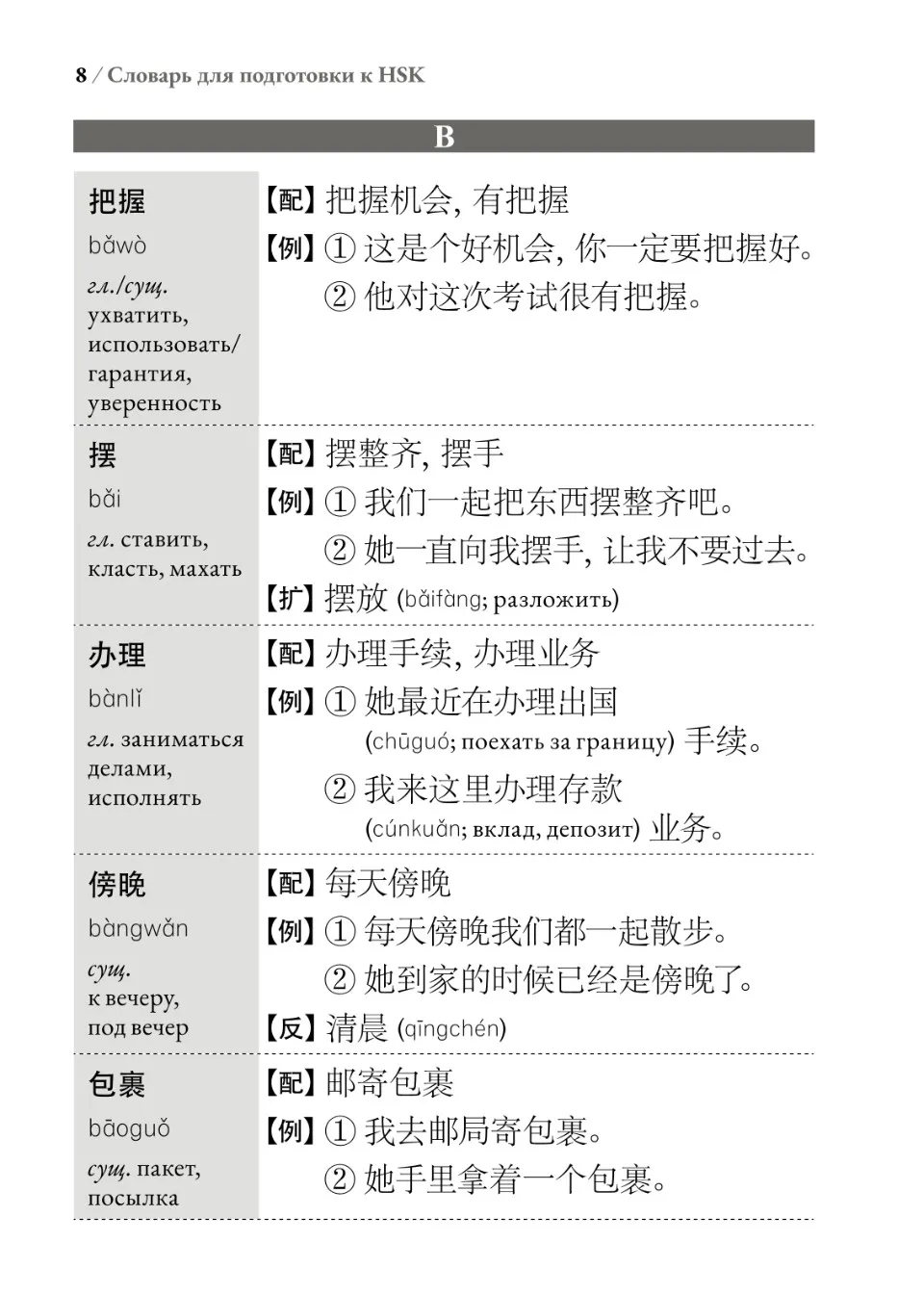 (PDF) HSK 5 уровни