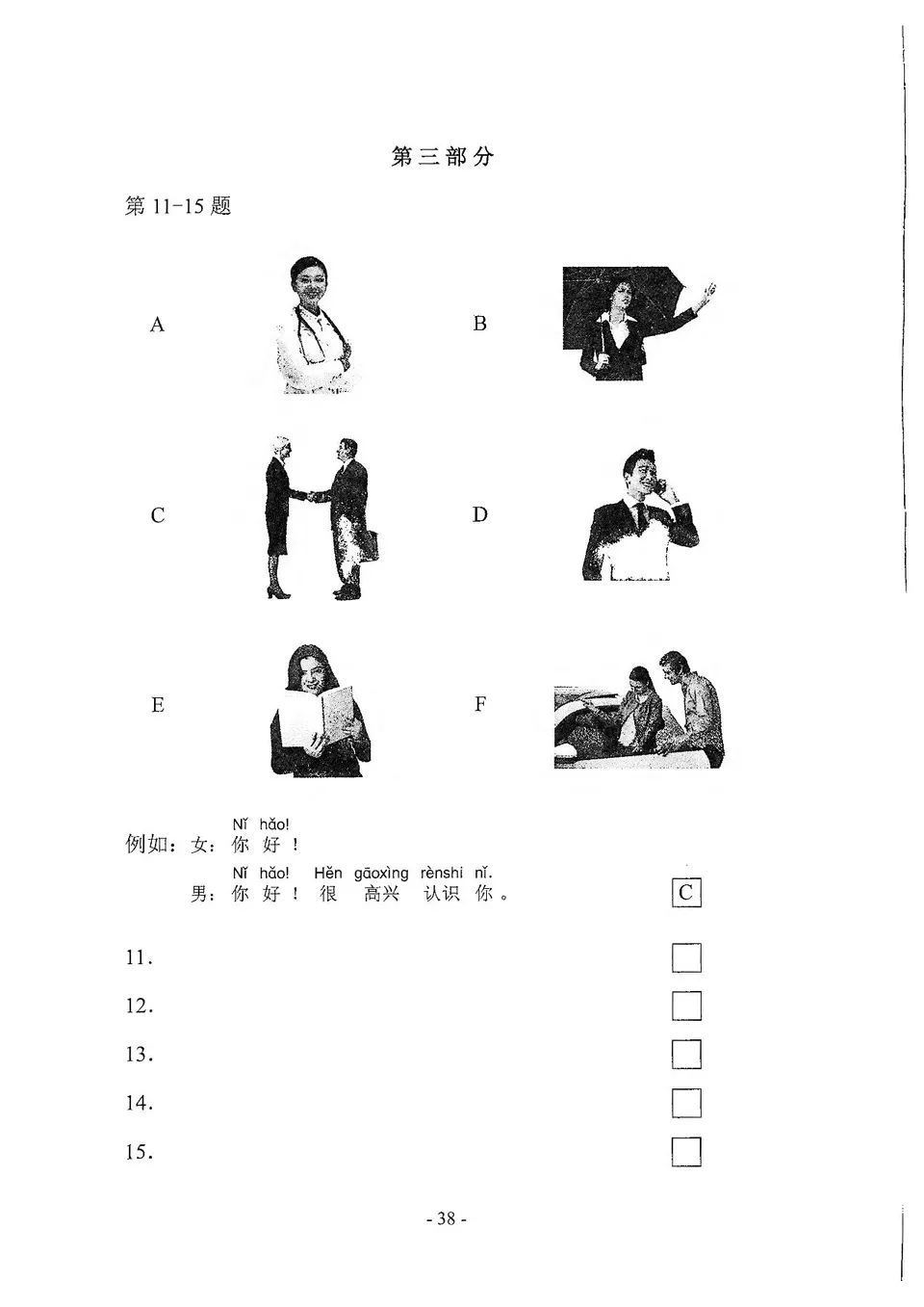 (PDF) HSK 1 test paper, H11225
