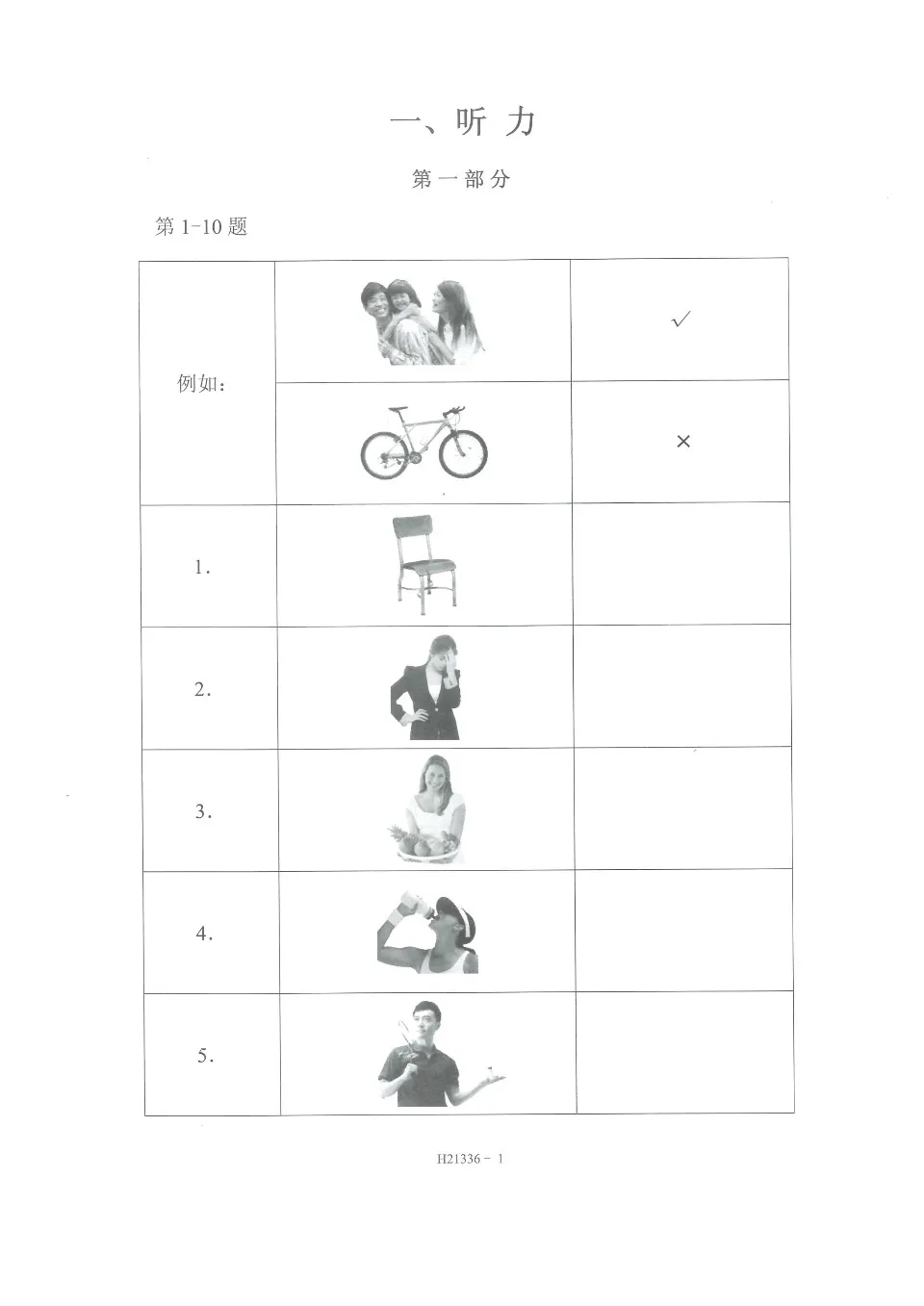 (PDF) HSK 2 test paper, H21336