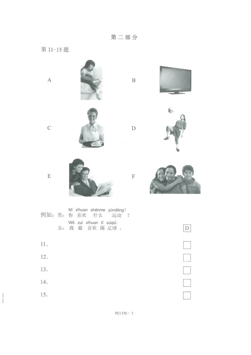 (PDF) HSK 2 test paper, H21336