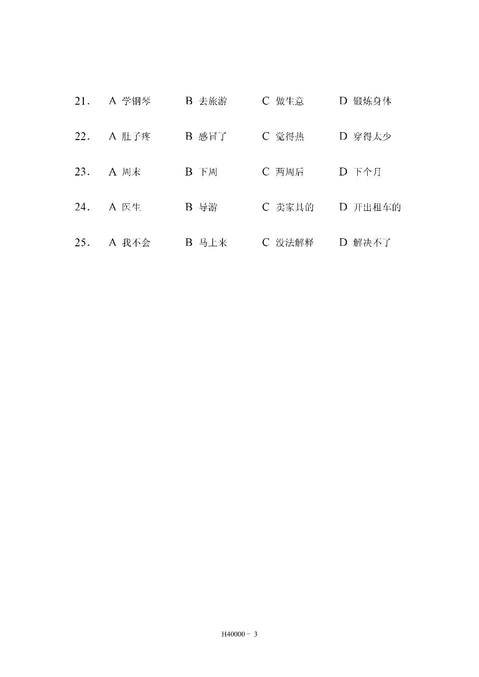 (PDF) HSK 4 test paper, H40000