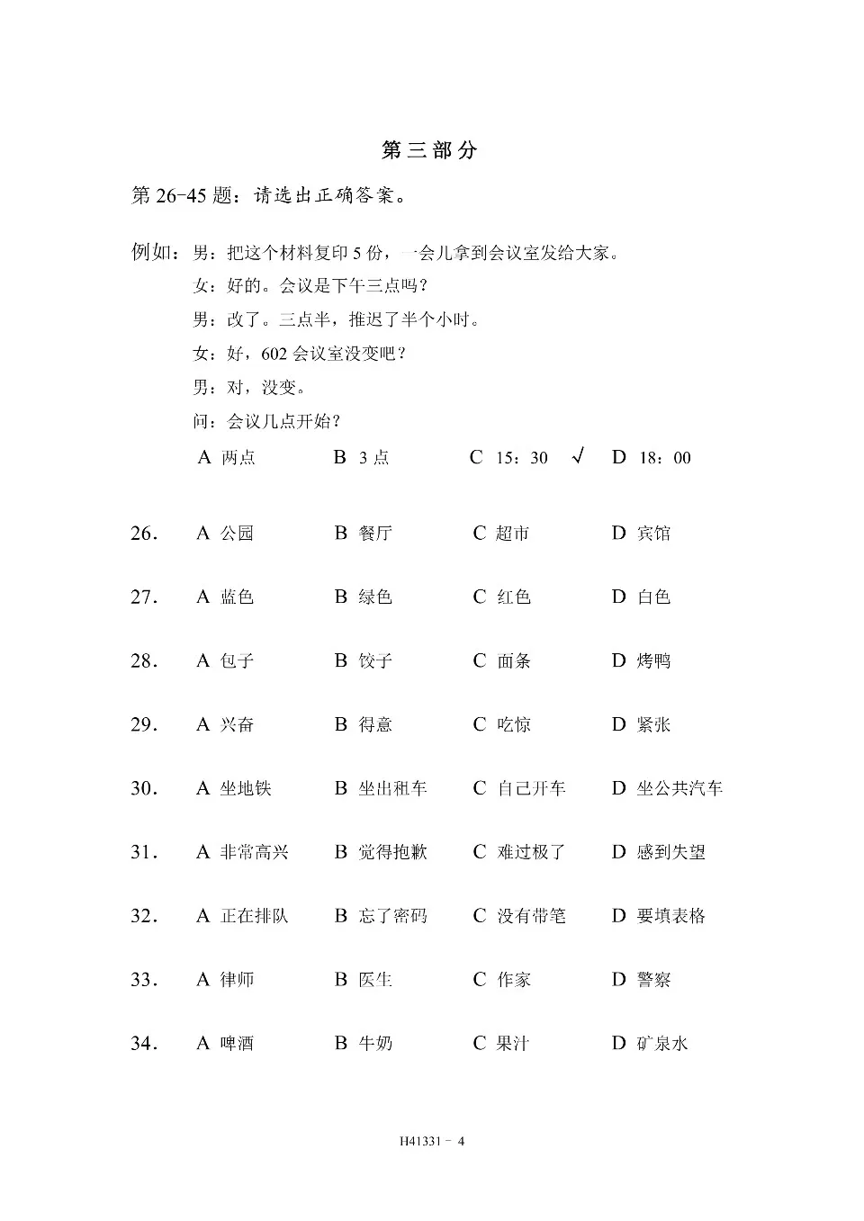 (PDF) HSK 4 test paper, H41331