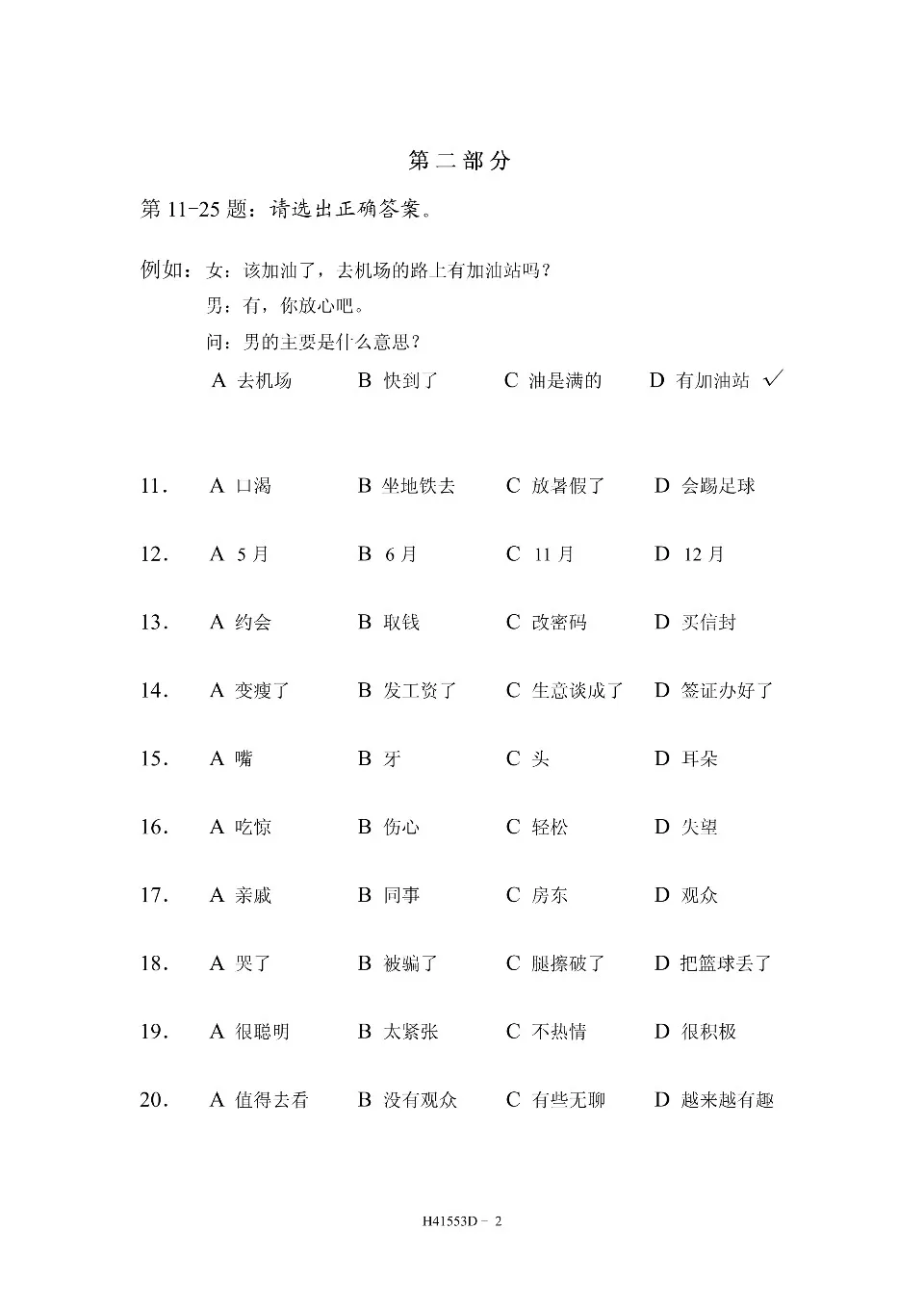 (PDF) HSK 4 test paper, H41553D