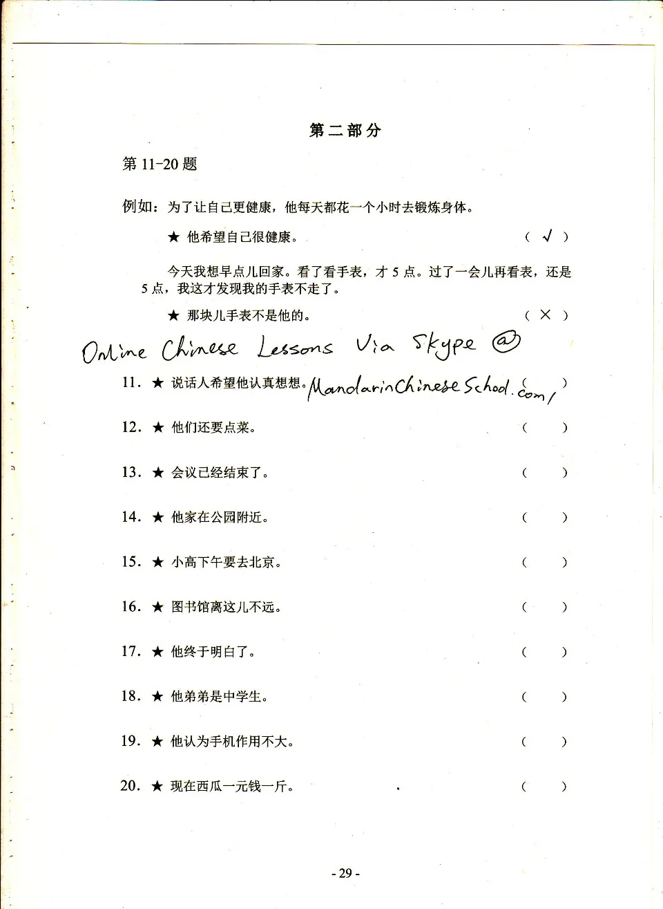 (PDF) HSK 3, H31222 test paper