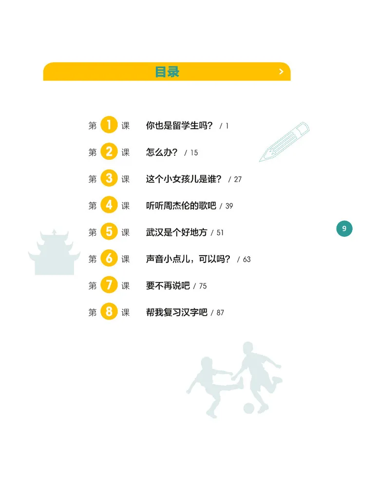 (PDF) 新时代汉语口语：初级·上册