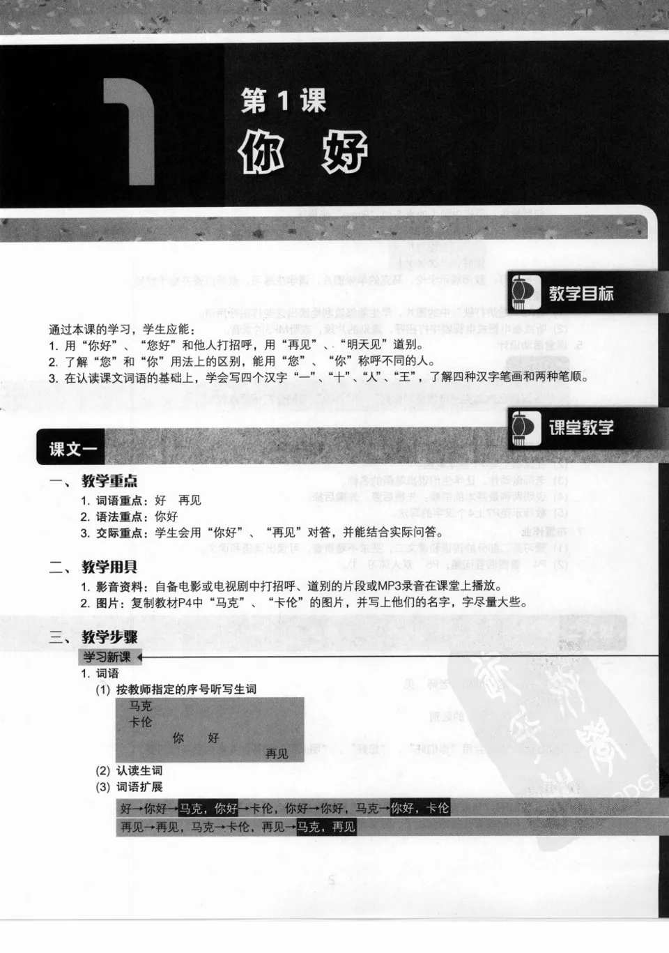 (PDF) Experiencing Chinese Basic Course Teacher's Book