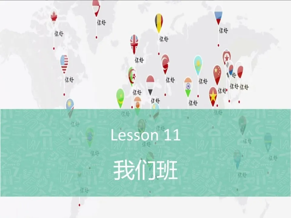https://i.cchatty2.com/filters:format(webp)/fit-in/960x0/img/201911/Lesson11.我们班_-1--f185eefc-2239-41b3-92ad-2c19c1fe738d-1574930113.jpg