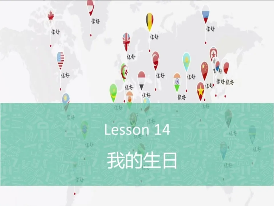 https://i.cchatty2.com/filters:format(webp)/fit-in/960x0/img/201911/Lesson14.我的生日_-1--2f5025b3-df5c-4d36-aad3-8c0703bacae1-1574930362.jpg