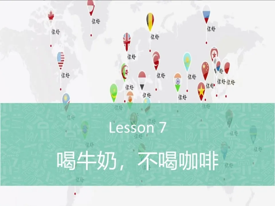 https://i.cchatty2.com/filters:format(webp)/fit-in/960x0/img/201911/Lesson7.喝牛奶不喝咖啡_-1--ee43a943-f035-402b-8a98-796eaf859351-1574929581.jpg