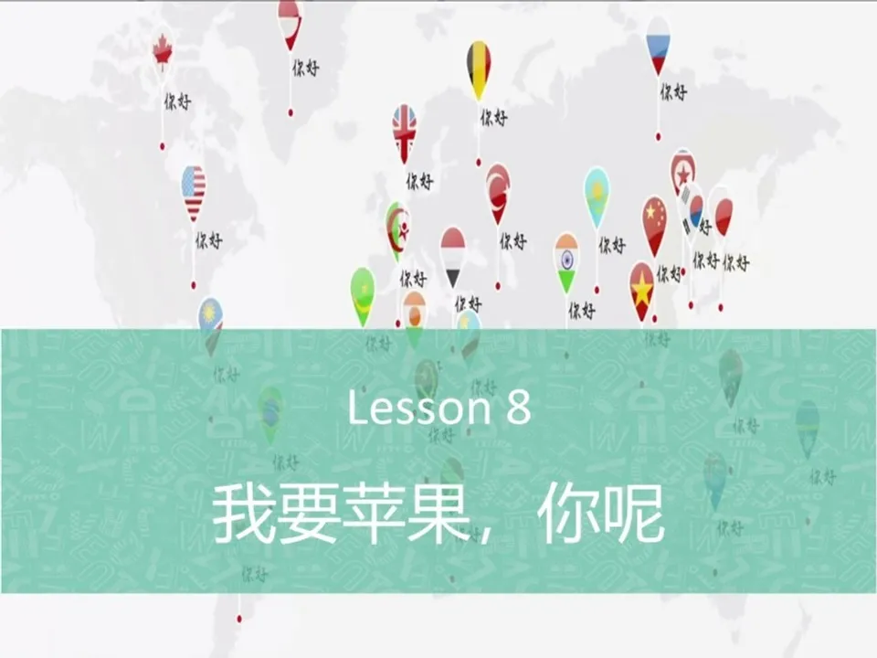 https://i.cchatty2.com/filters:format(webp)/fit-in/960x0/img/201911/Lesson8.我要苹果你呢_-1--14b60d12-3912-49ba-946c-73769473a4fd-1574929695.jpg