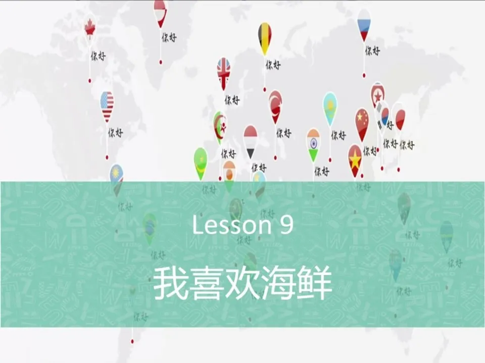 https://i.cchatty2.com/filters:format(webp)/fit-in/960x0/img/201911/Lesson9.我喜欢海鲜_-1--21575fd0-6bce-439b-972f-82b5eb3de3de-1574929796.jpg
