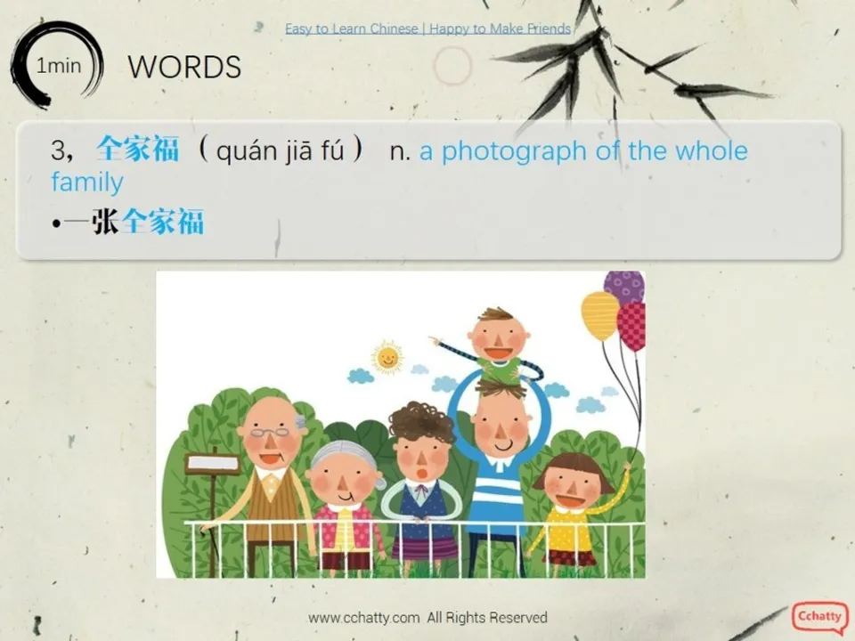 https://i.cchatty2.com/filters:format(webp)/fit-in/960x0/img/201911/lesson18-1_中国家庭_-5--1bdf2bf6-592c-4fb4-95a5-c505c471c8b7-1574742674.jpg