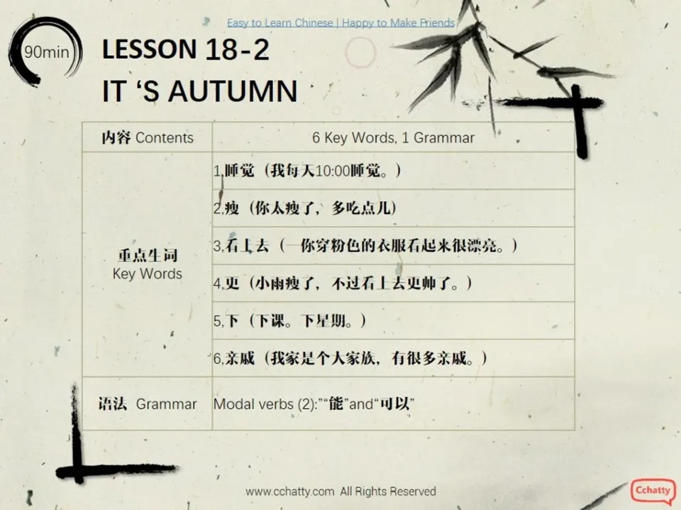 https://i.cchatty2.com/filters:format(webp)/fit-in/960x0/img/201911/lesson18-2_It's_Autumn_-2--831c3900-d5ff-4ceb-acf8-4a357c70b357-1574733863.jpg