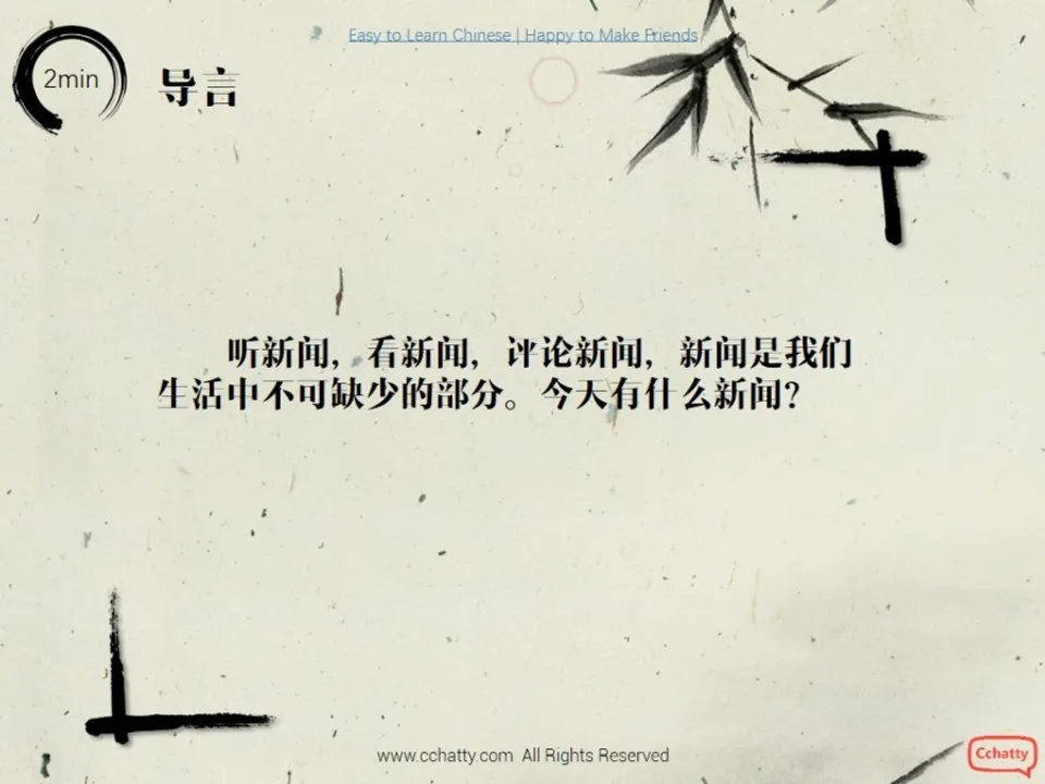 https://i.cchatty2.com/filters:format(webp)/fit-in/960x0/img/201911/lesson20-1_今天有什么新闻_-3--d673541f-3aca-46c6-b193-5d899c2f0bc4-1574753636.jpg