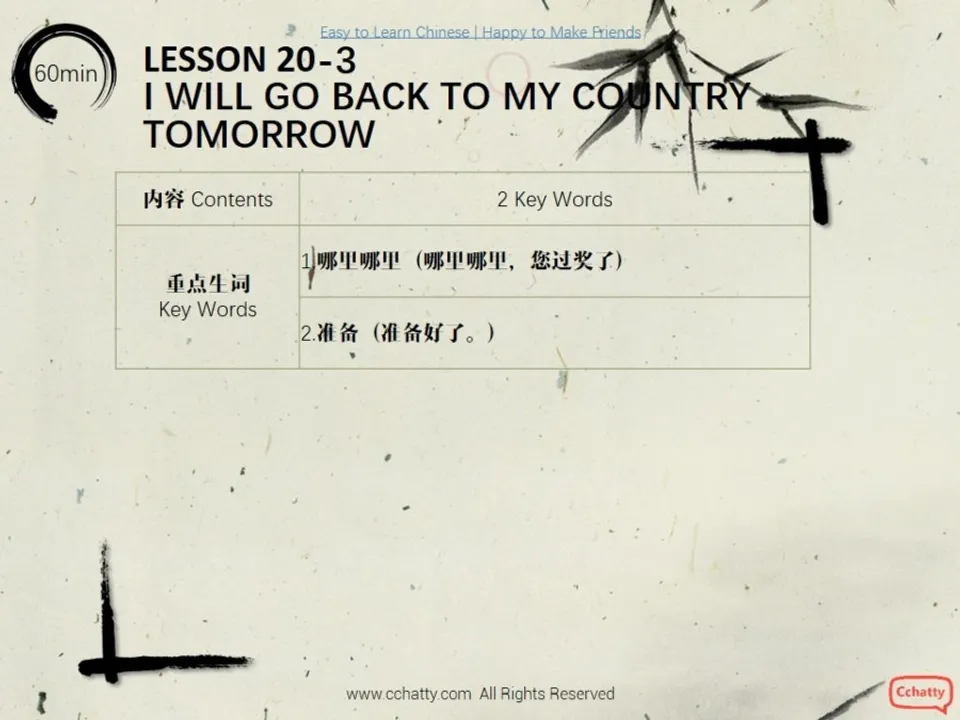 https://i.cchatty2.com/filters:format(webp)/fit-in/960x0/img/201911/lesson20-3_I_will_go_back_to_my_country_tomorrow_-2--02cd5ba9-45de-4cc3-a9ef-a80d1fa996c1-1574734425.jpg