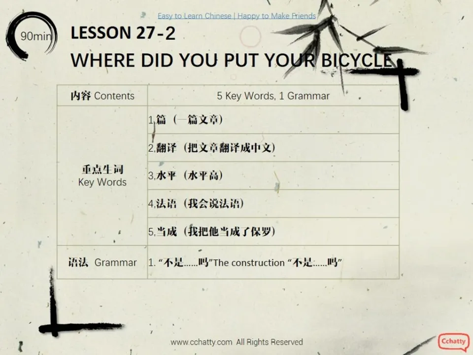 https://i.cchatty2.com/filters:format(webp)/fit-in/960x0/img/201911/lesson27-2_Where_did_you_put_your_bicycle_-2--8a607783-a0d1-42e6-b466-734c02a6a3e6-1574736252.jpg