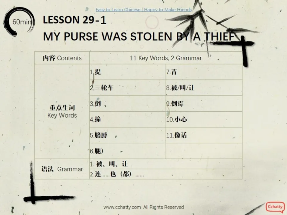 https://i.cchatty2.com/filters:format(webp)/fit-in/960x0/img/201911/lesson29-1_My_purse_was_stolen_by_a_thief_-2--bf05d52a-88e1-4108-95db-c8a0f74b83a4-1574736578.jpg