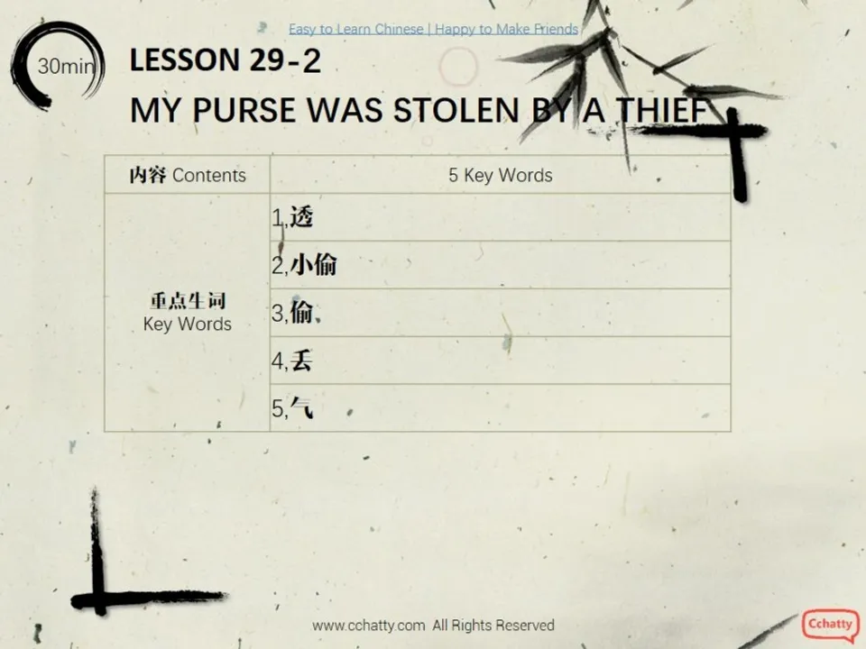 https://i.cchatty2.com/filters:format(webp)/fit-in/960x0/img/201911/lesson29-2_My_purse_was_stolen_by_a_thief_-2--e925e268-a0dd-41b3-83f4-fe2c66b45b1c-1574736634.jpg
