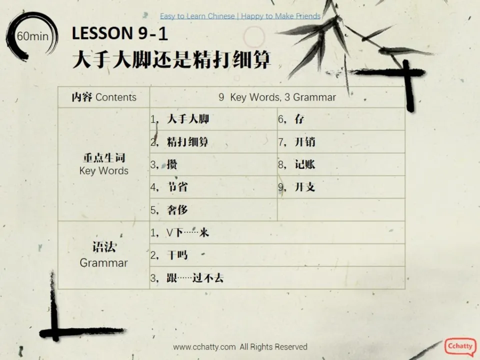https://i.cchatty2.com/filters:format(webp)/fit-in/960x0/img/201911/lesson9-1_大手大脚还是精打细算_-2--a8508e8f-53f0-48b8-a4ce-c8af805eeef5-1574749514.jpg