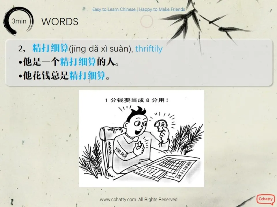 https://i.cchatty2.com/filters:format(webp)/fit-in/960x0/img/201911/lesson9-1_大手大脚还是精打细算_-4--80ca7e25-2136-4a03-bb05-d690e4bbd9b5-1574749514.jpg