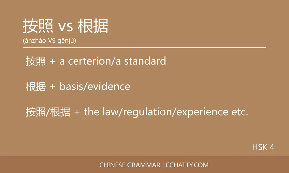 按照 vs 根据 Preposition - Chinese Grammar - Cchatty