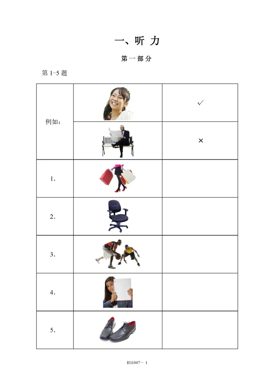 PDF) HSK 1 H11007 test paper