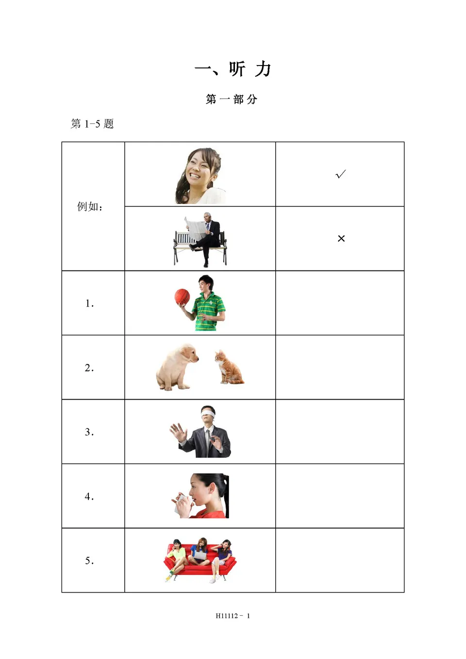 PDF) HSK 1 H11112 test paper