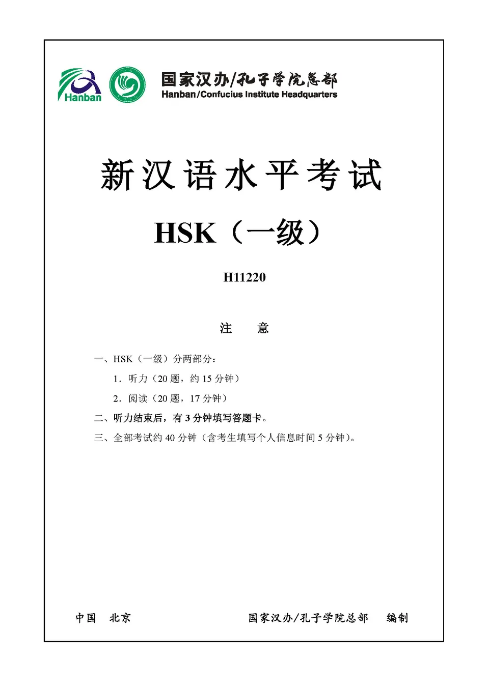 PDF) HSK 1 H11220 test paper