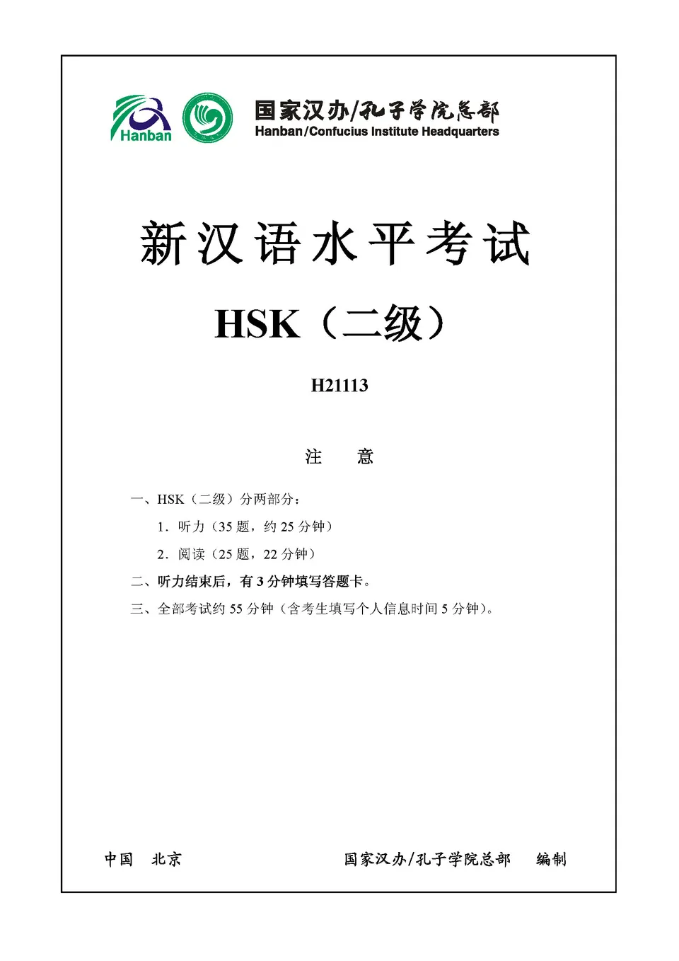 PDF) HSK 2 H21113 test paper