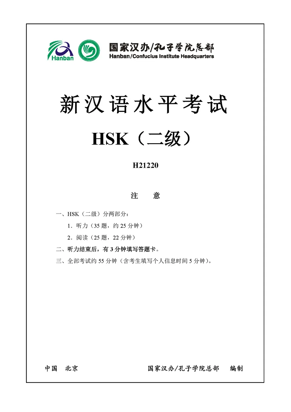 PDF) HSK 2 H21220 test paper